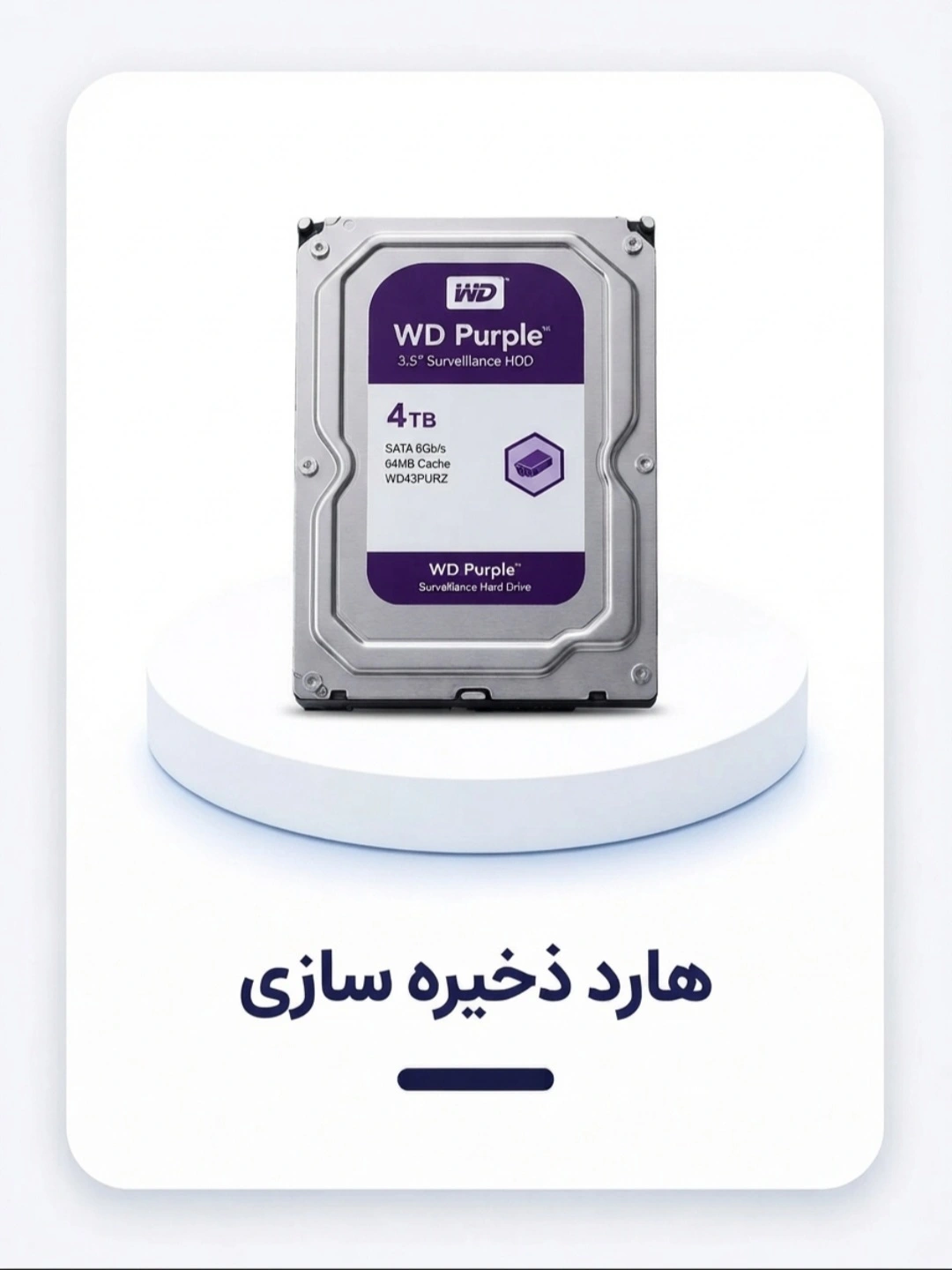 هارد ذخیره‌سازی